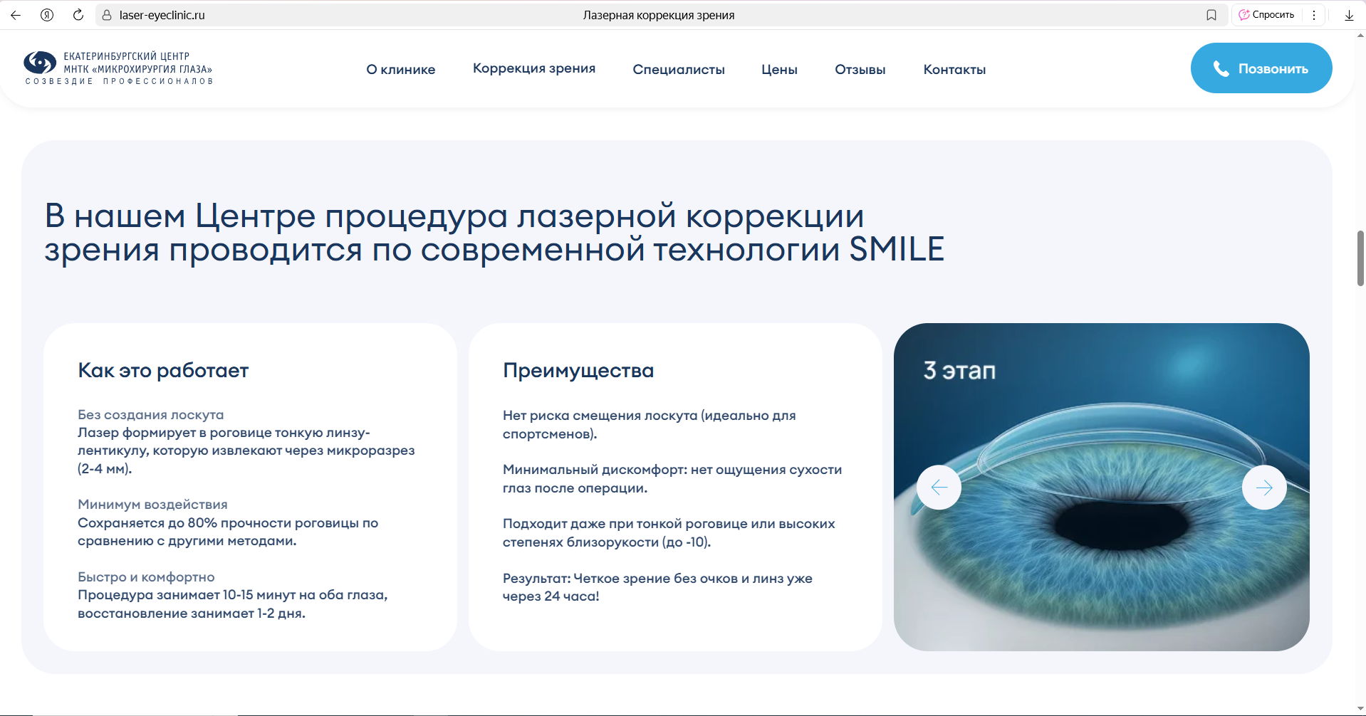 Комплексная визуальная поддержка Центра микрохирургии глаза